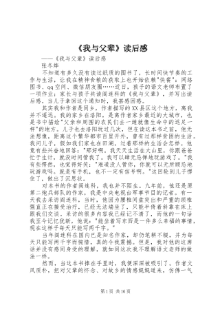 《我与父辈》读后感