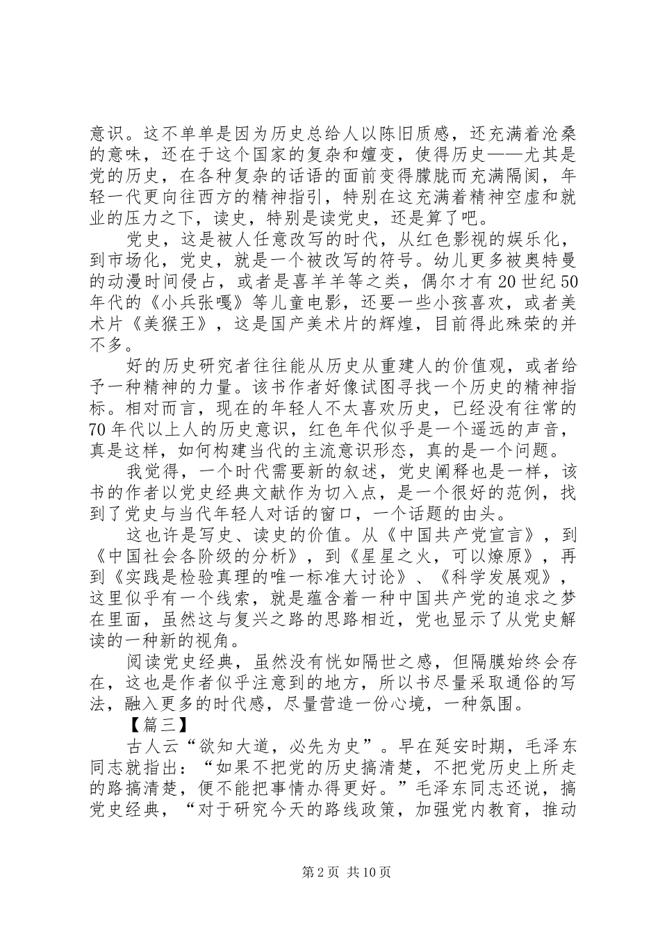 读《领导干部读党史经典》有感四篇_第2页