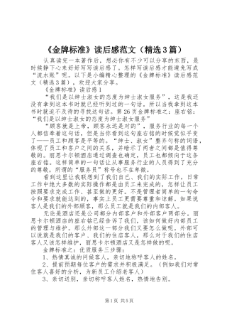 《金牌标准》读后感范文（精选3篇）