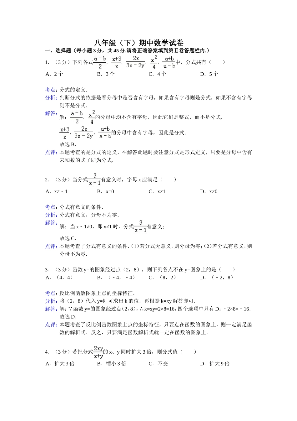 八年级下期中数学试卷_第1页