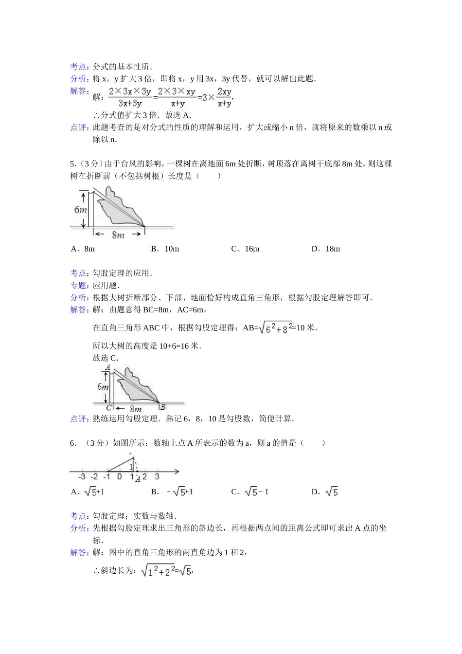 八年级下期中数学试卷_第2页