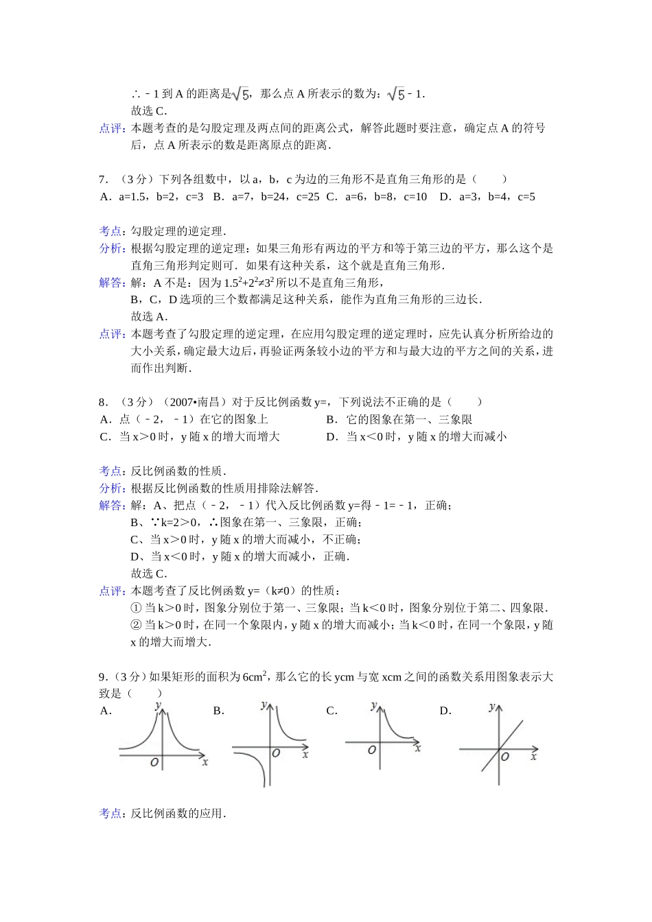 八年级下期中数学试卷_第3页