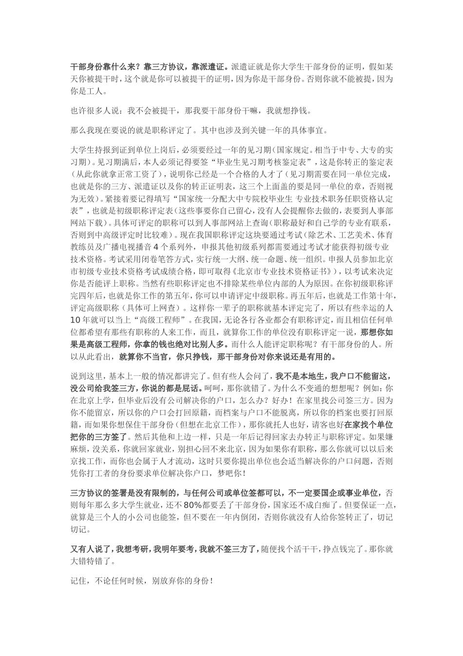 你不知道的三方协议背后_第2页