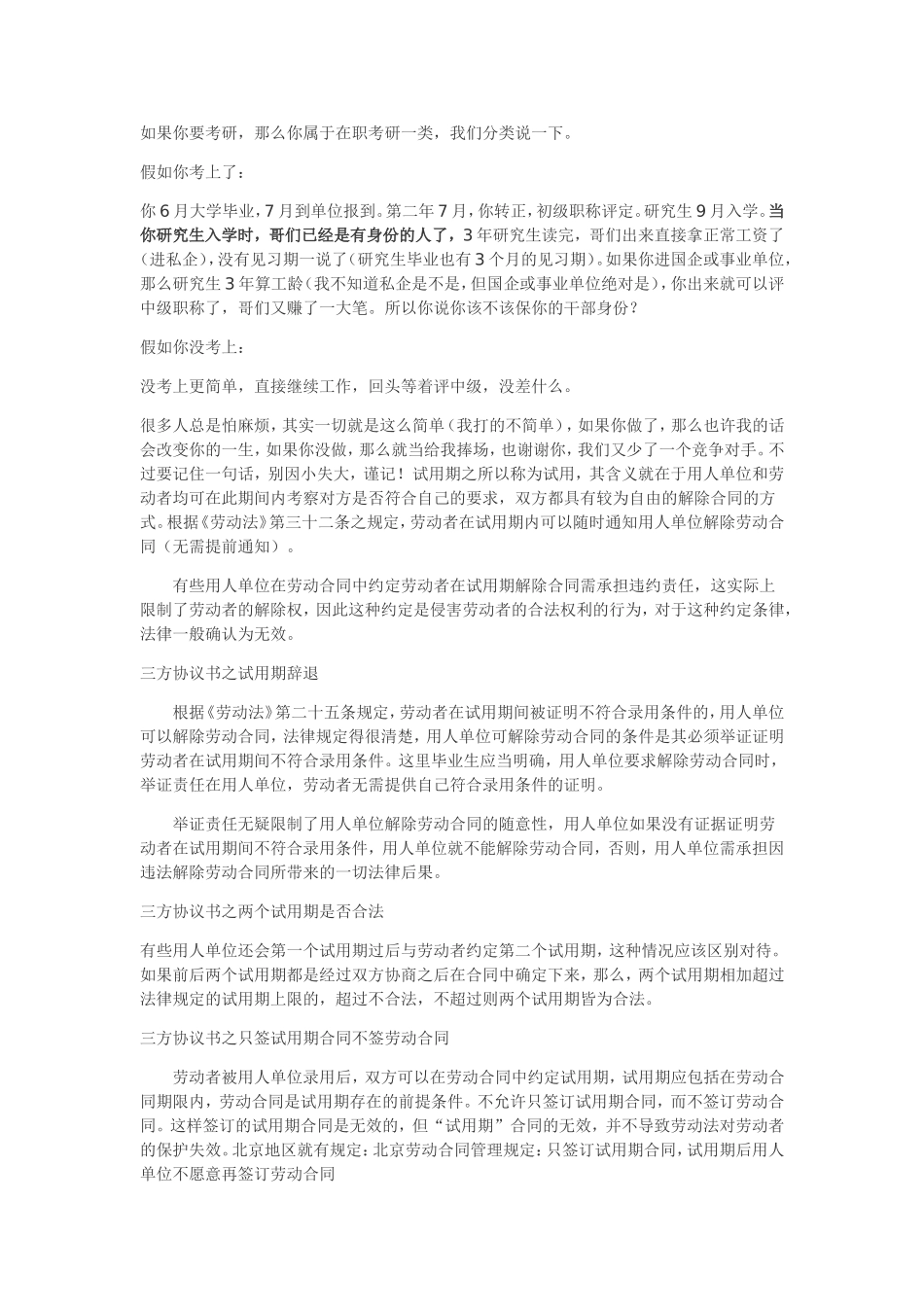 你不知道的三方协议背后_第3页