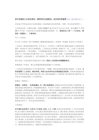 你不知道的三方协议背后