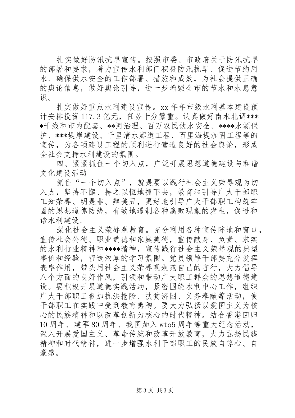 XX年精神文明建设工作计划 _第3页