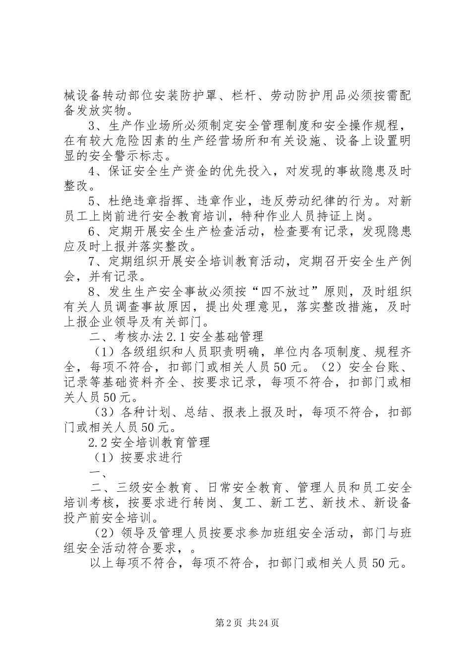 1.6、年度安全生产目标实施计划和考核办法_第2页
