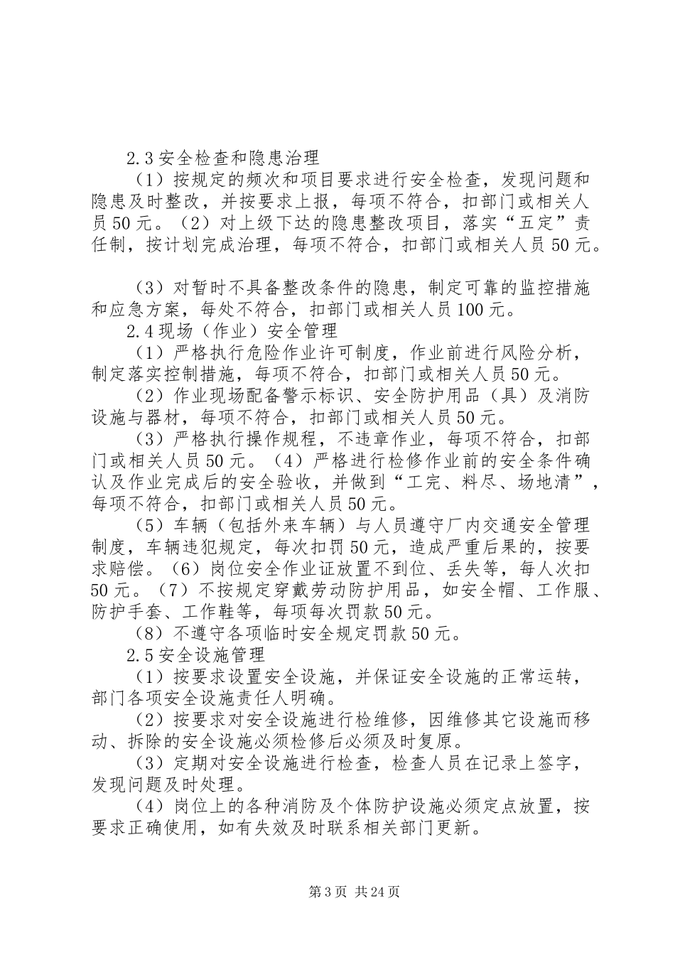 1.6、年度安全生产目标实施计划和考核办法_第3页