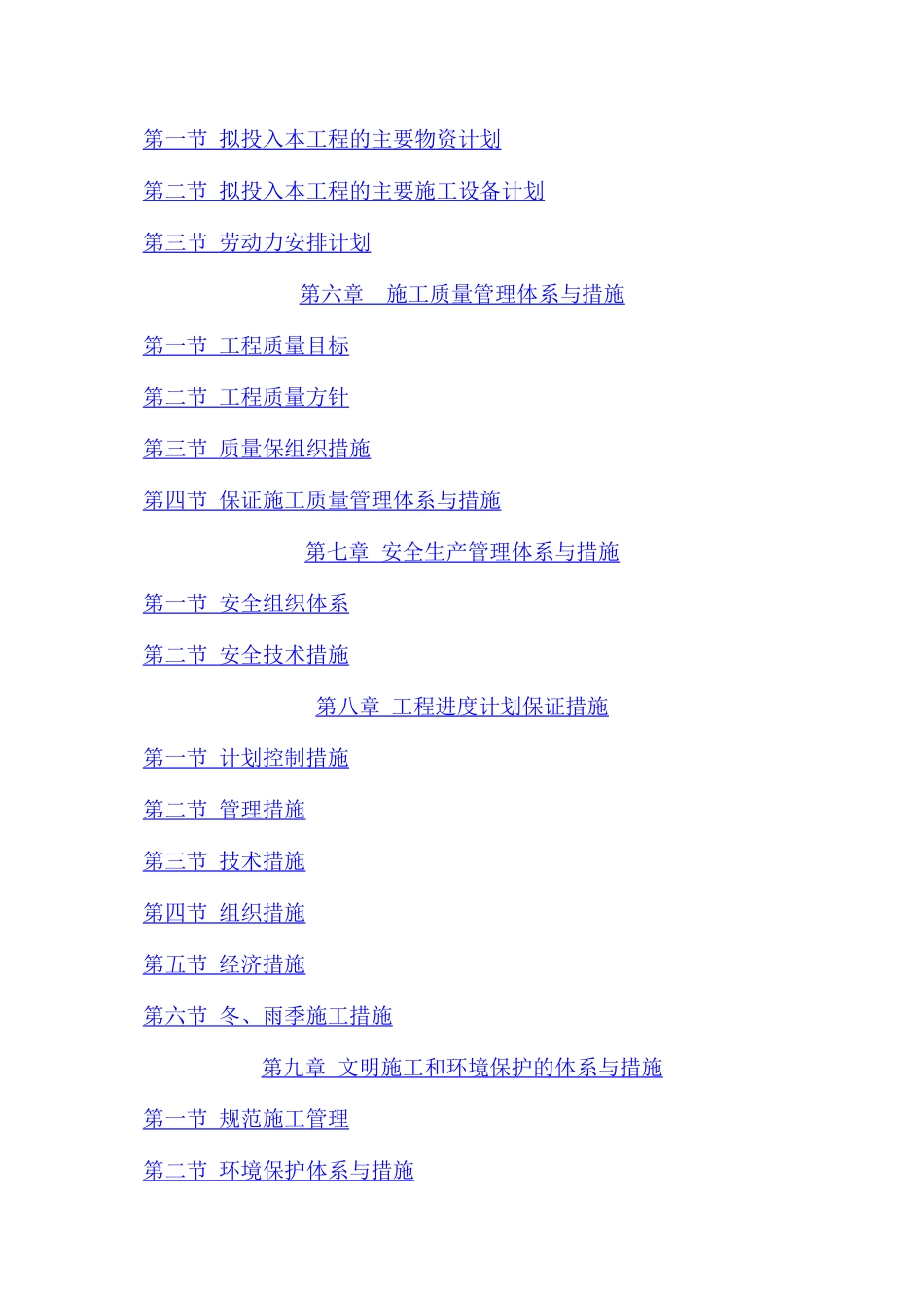 来凤县某土地整理工程施工组织设计_第2页