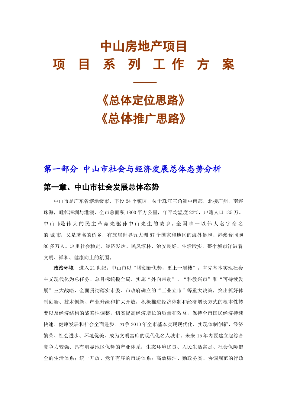 中山房地产项目策划方案_第1页