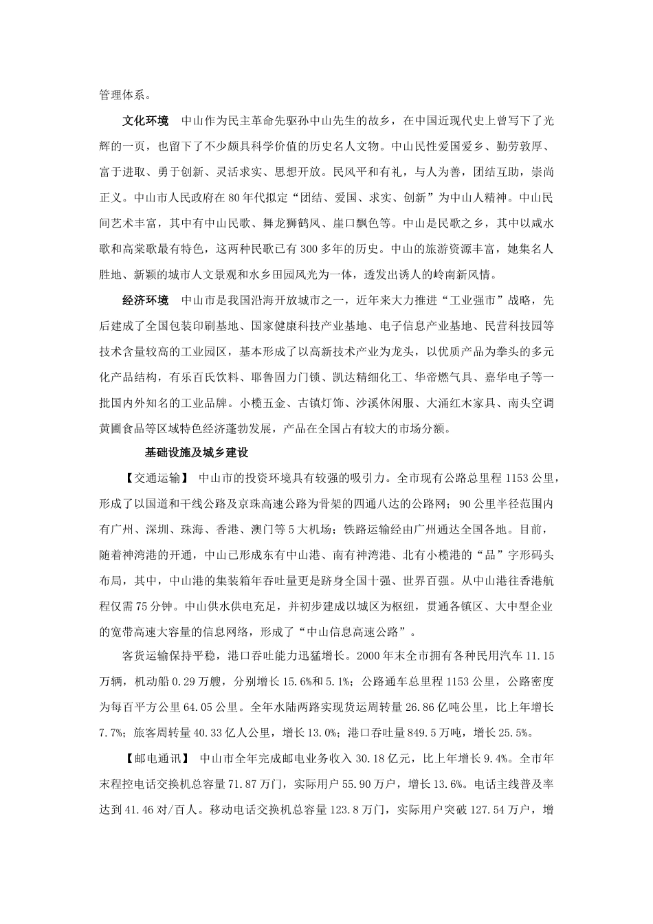 中山房地产项目策划方案_第2页