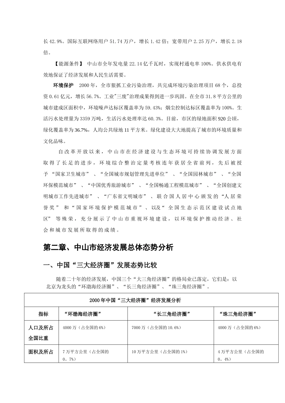 中山房地产项目策划方案_第3页