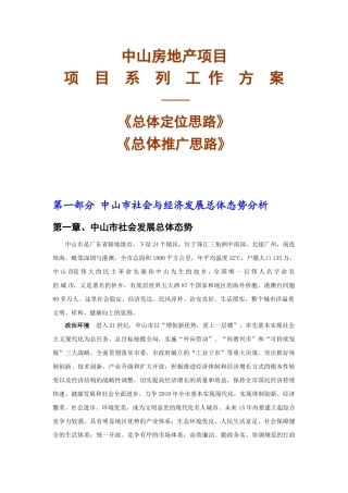 中山房地产项目策划方案