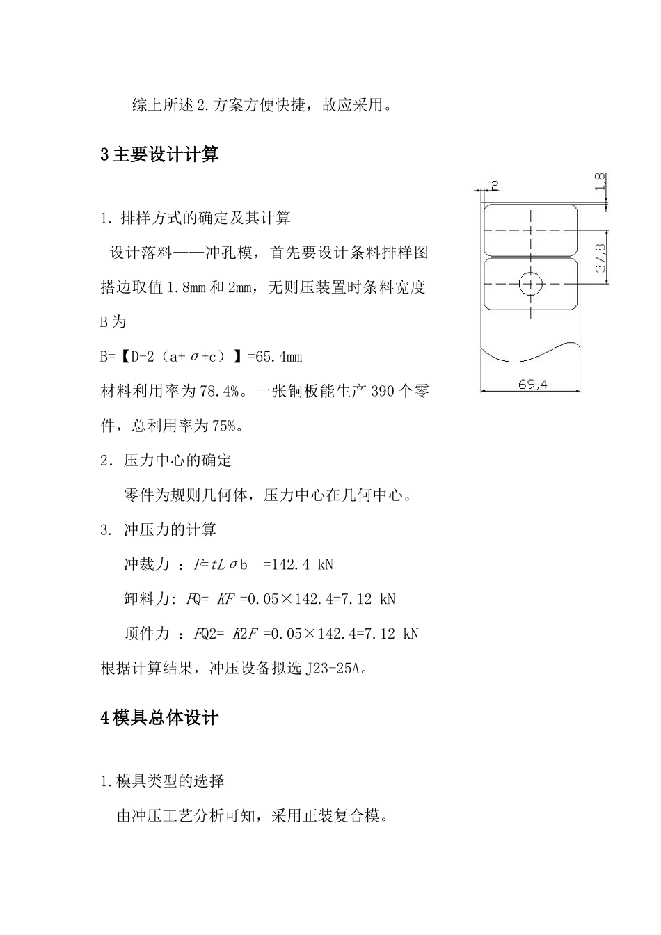 阳极板冲裁模设计【模具毕业设计】_第2页
