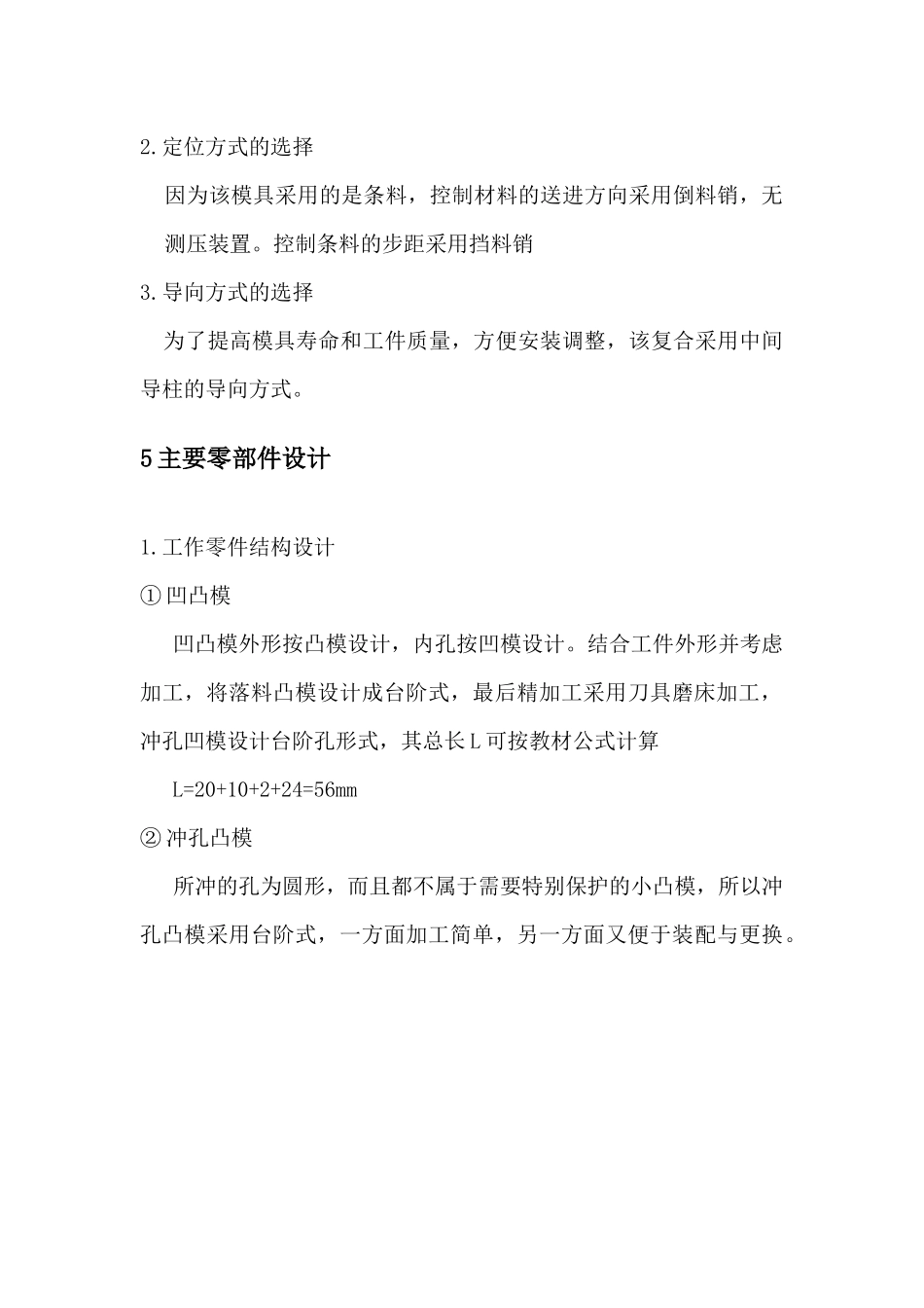 阳极板冲裁模设计【模具毕业设计】_第3页