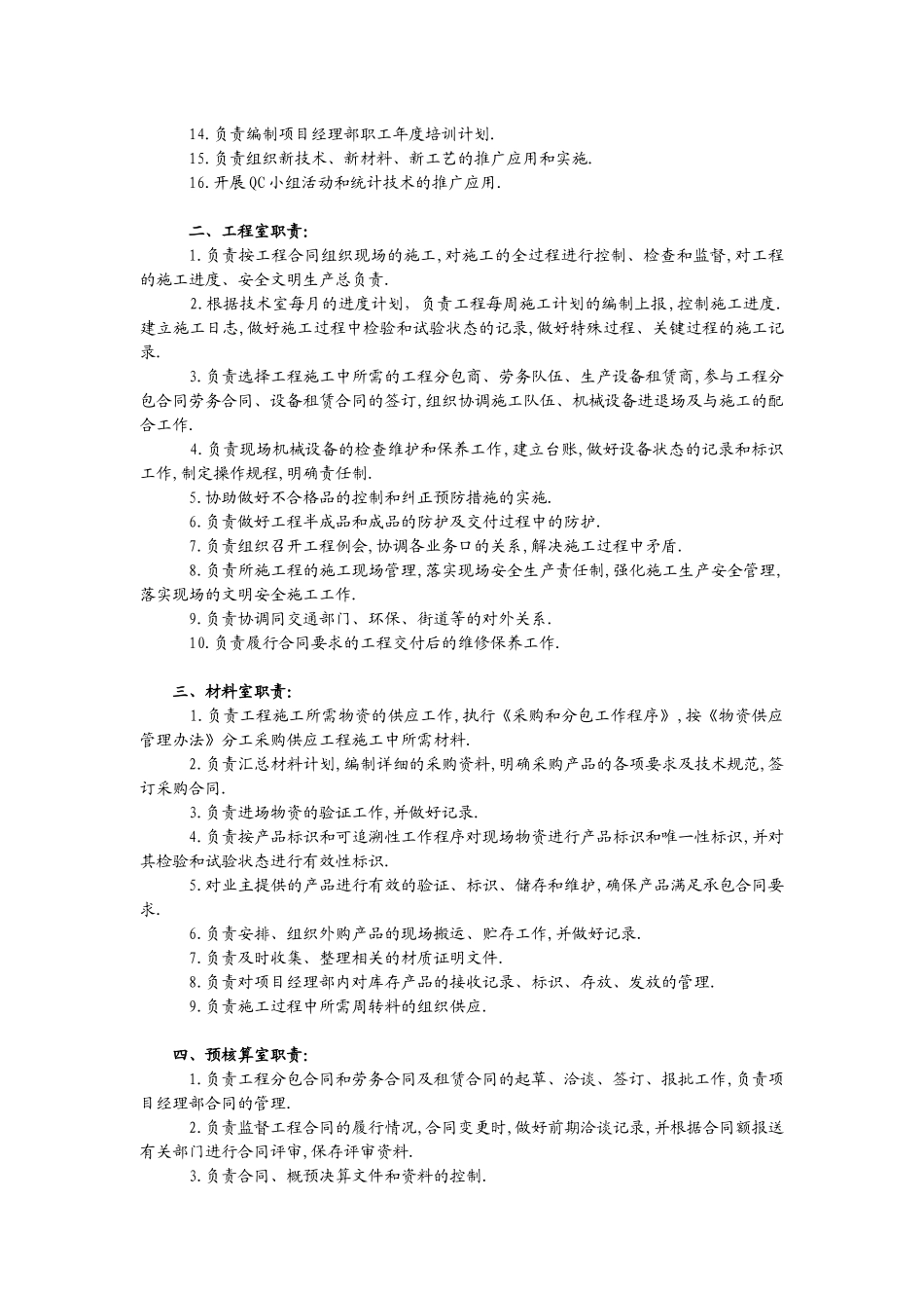 北京中铁建设工程项目部责任制度（DOC 103）_第3页