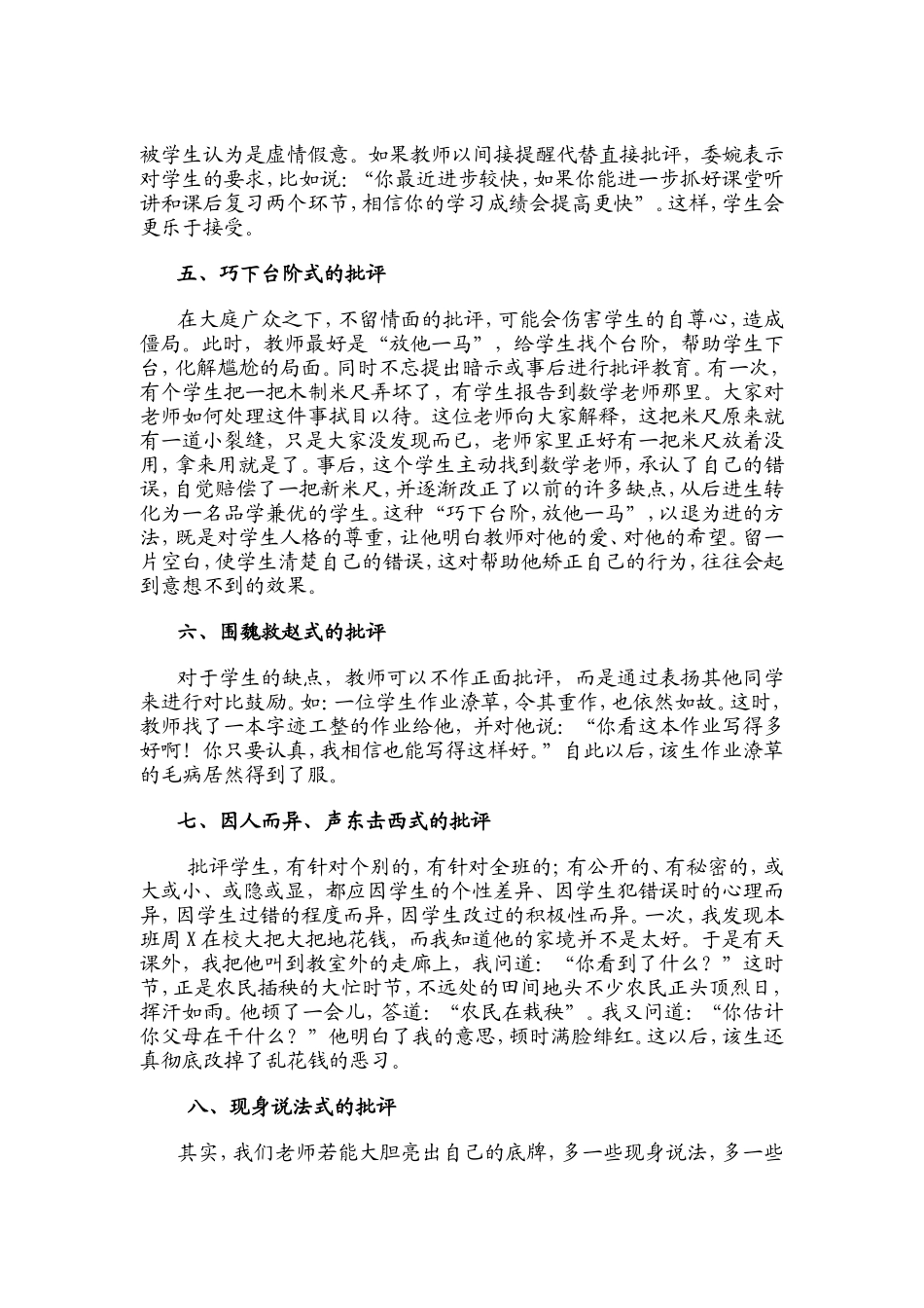 良药苦口利于病_第2页