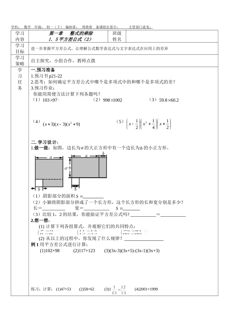 七年级（下）第一章整式的乘除152学案_第1页