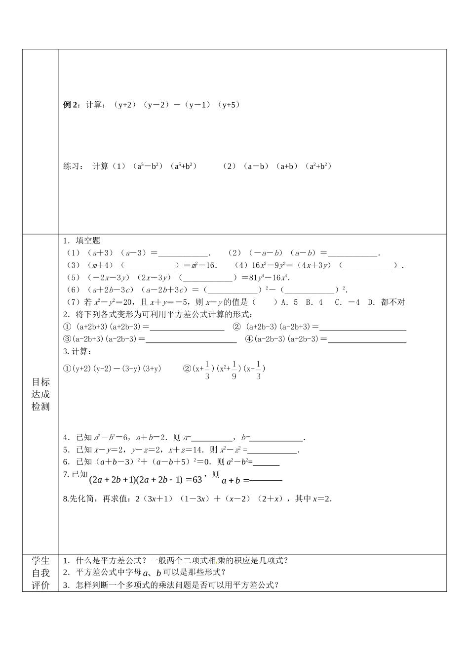 七年级（下）第一章整式的乘除152学案_第2页