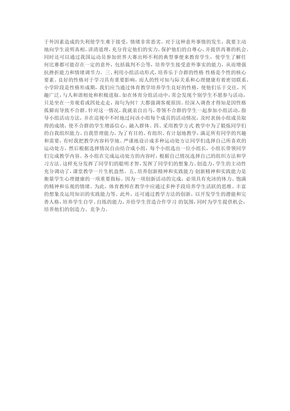 体育反思改进_第2页