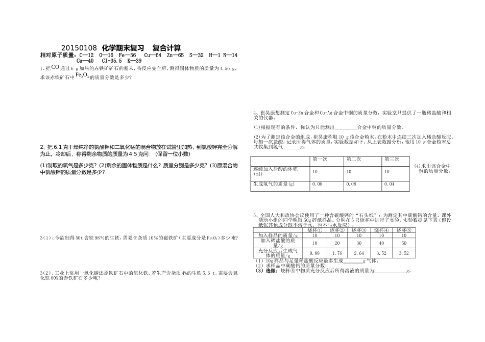 期末复习化学复合型计算_第1页