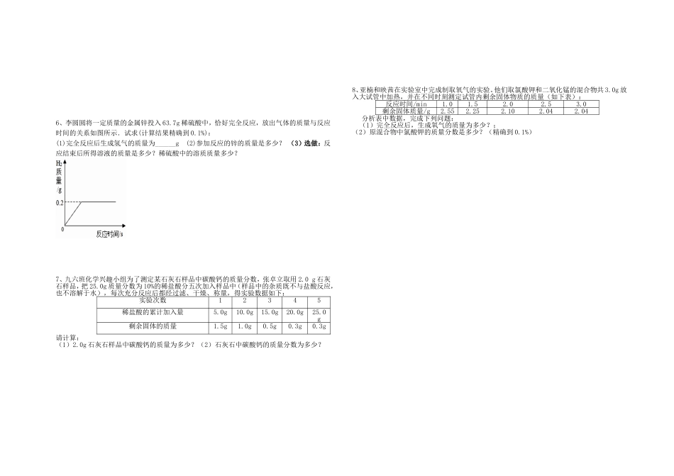 期末复习化学复合型计算_第2页