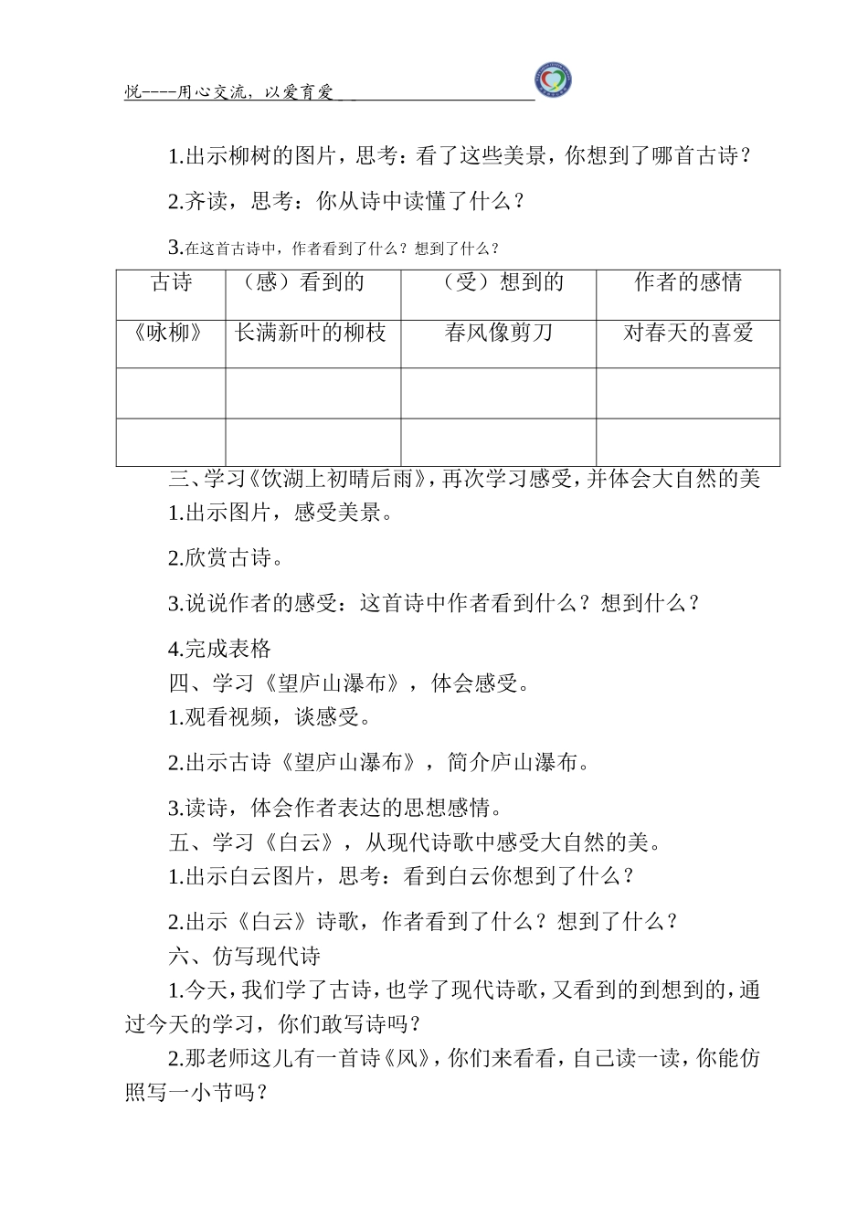 群文阅读教学设计_第2页