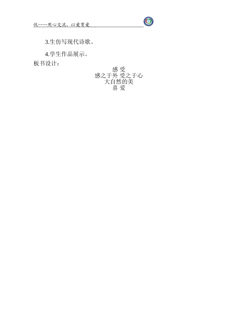 群文阅读教学设计_第3页