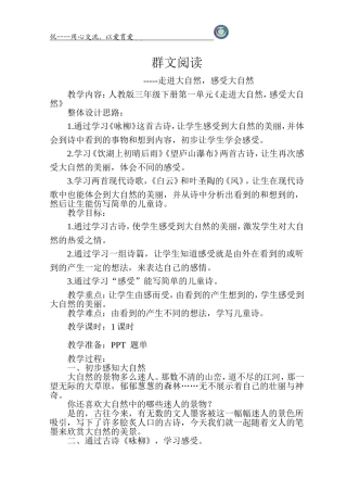 群文阅读教学设计