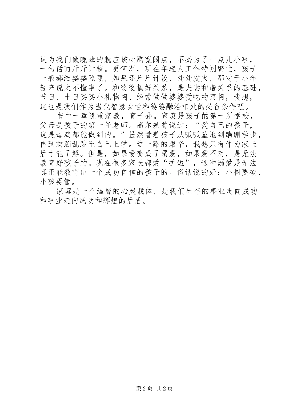《和美家庭》读后感_第2页