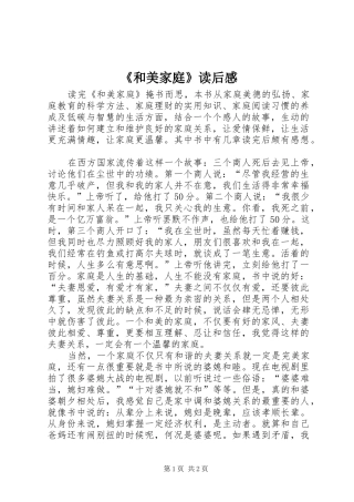 《和美家庭》读后感