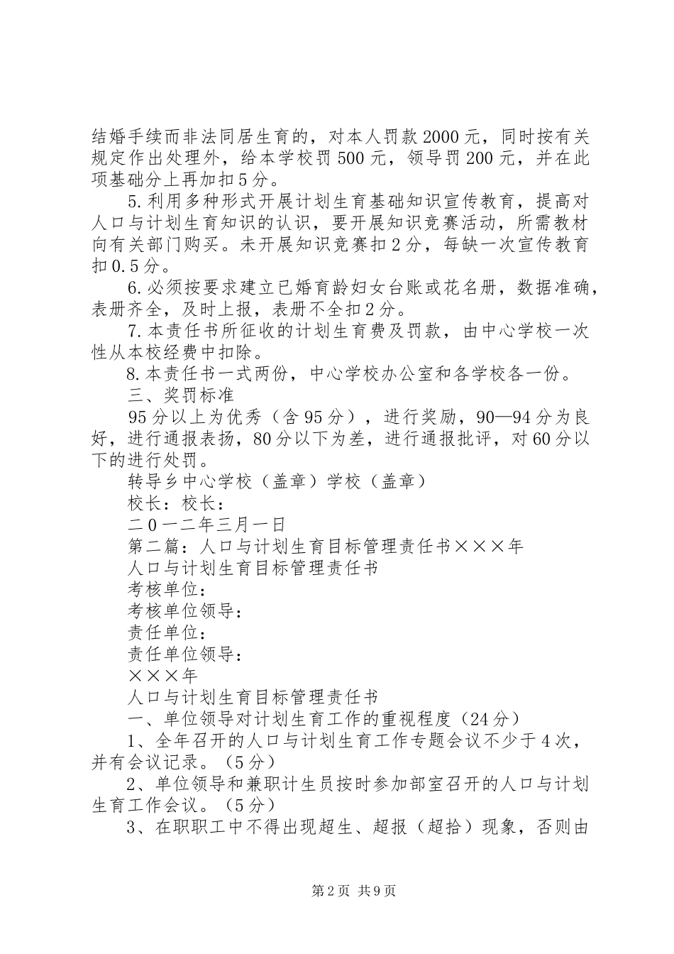 人口与计划生育目标管理责任书 _第2页