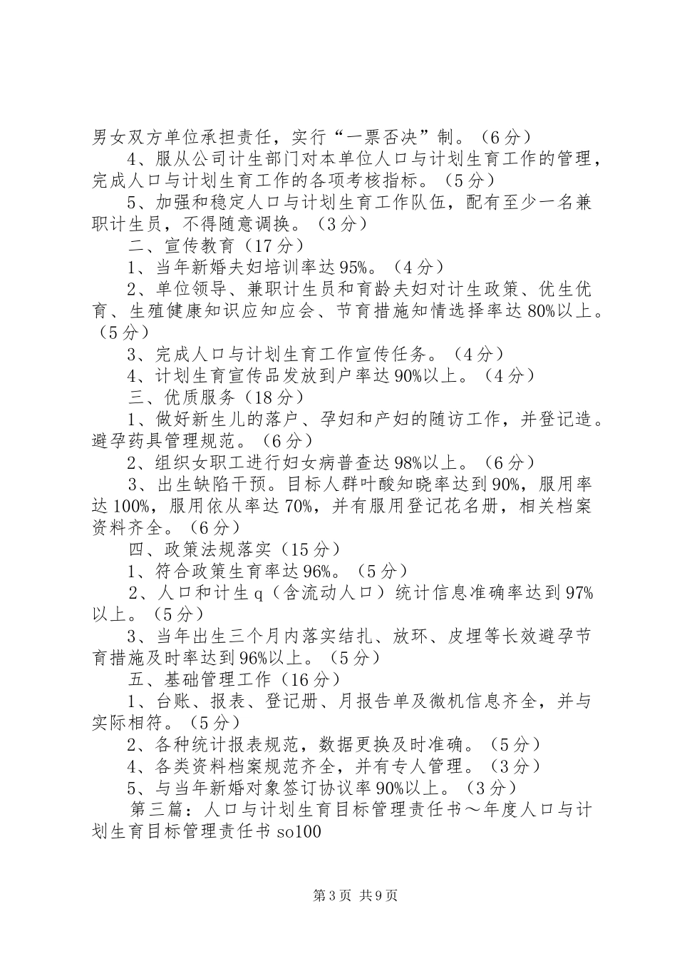人口与计划生育目标管理责任书 _第3页