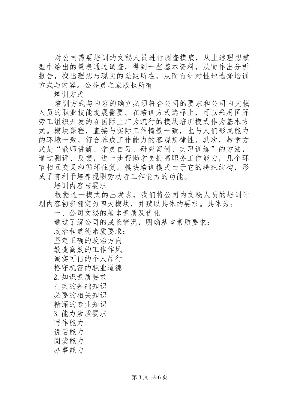 公司文秘人员培训计划 _第3页