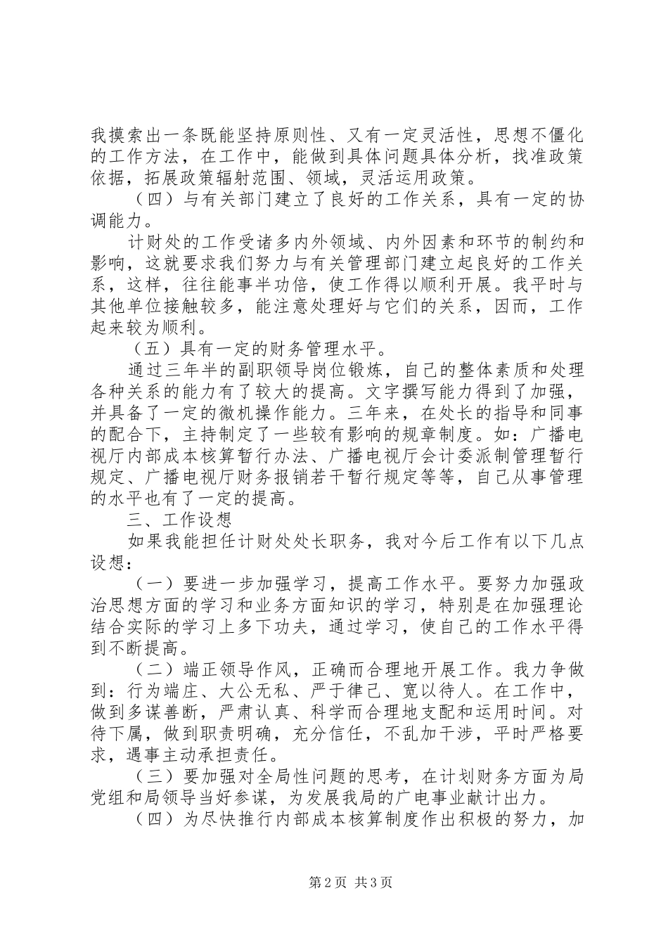 财政局计划处处长竞岗演讲辞 _第2页