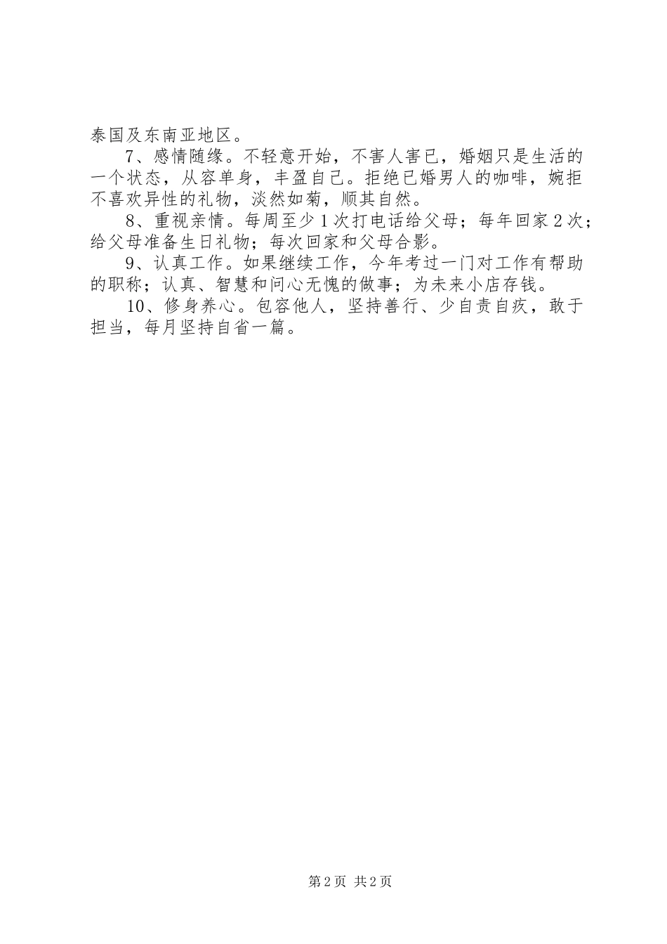 XX年个人工作计划 _第2页
