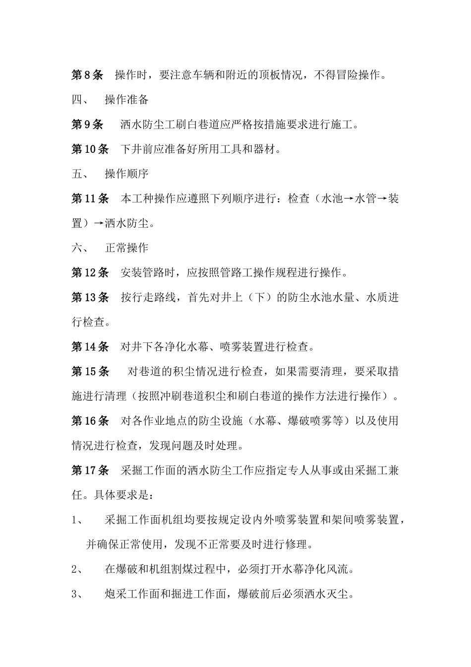 煤矿工人安全技术操作规程_第2页