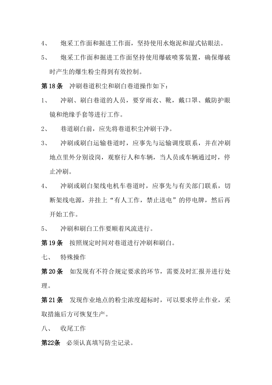 煤矿工人安全技术操作规程_第3页