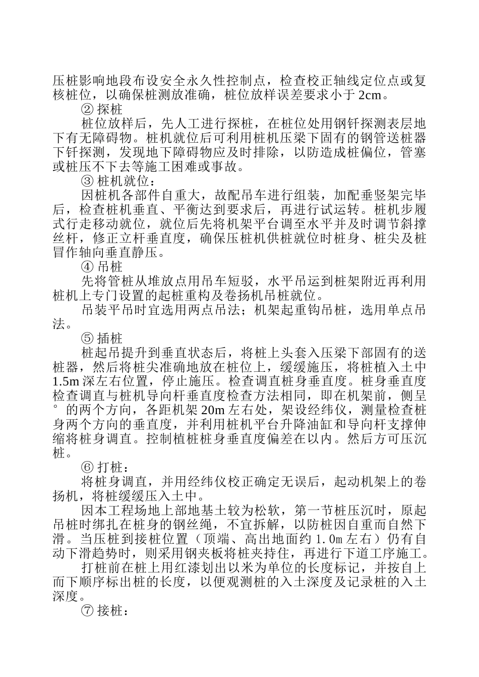 温州市某鞋业有限公司厂区工程施工组织设计方案(DOC93页)_第2页