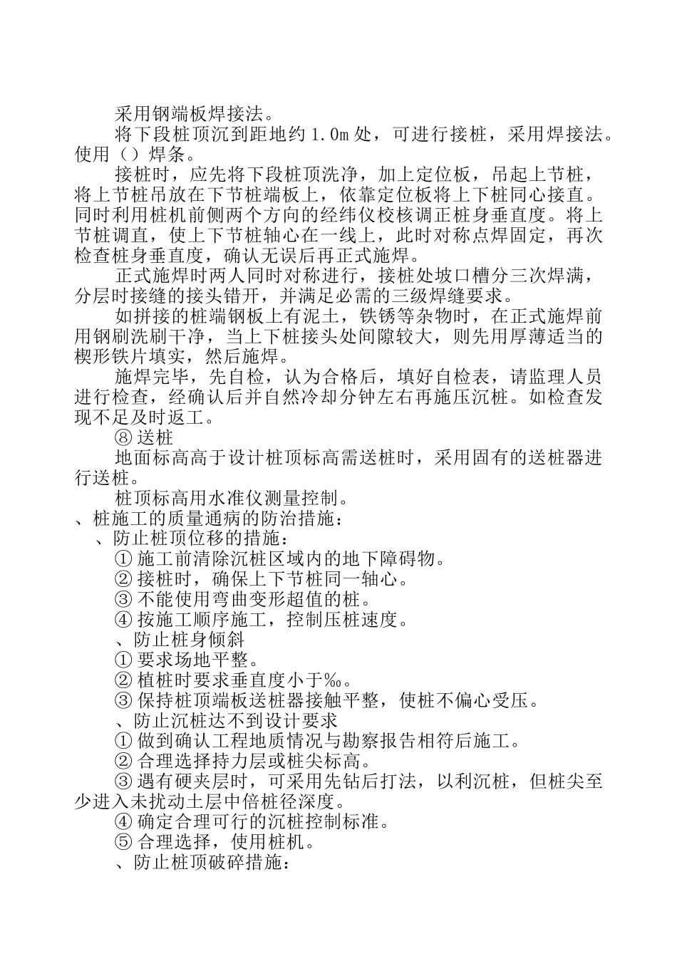 温州市某鞋业有限公司厂区工程施工组织设计方案(DOC93页)_第3页