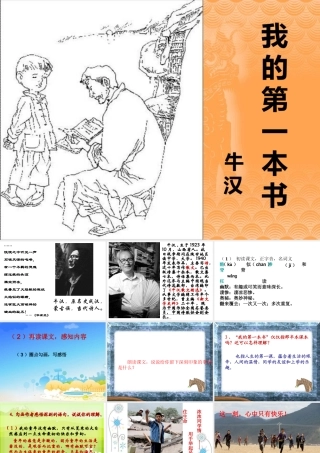 我的第一本书课件
