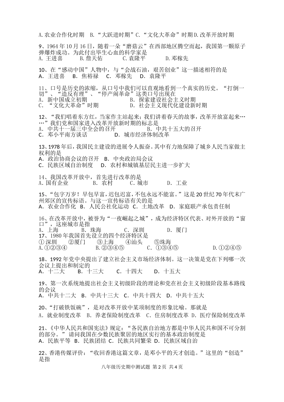 2014-2015学年度第二学期八年级历史期中试题_第2页