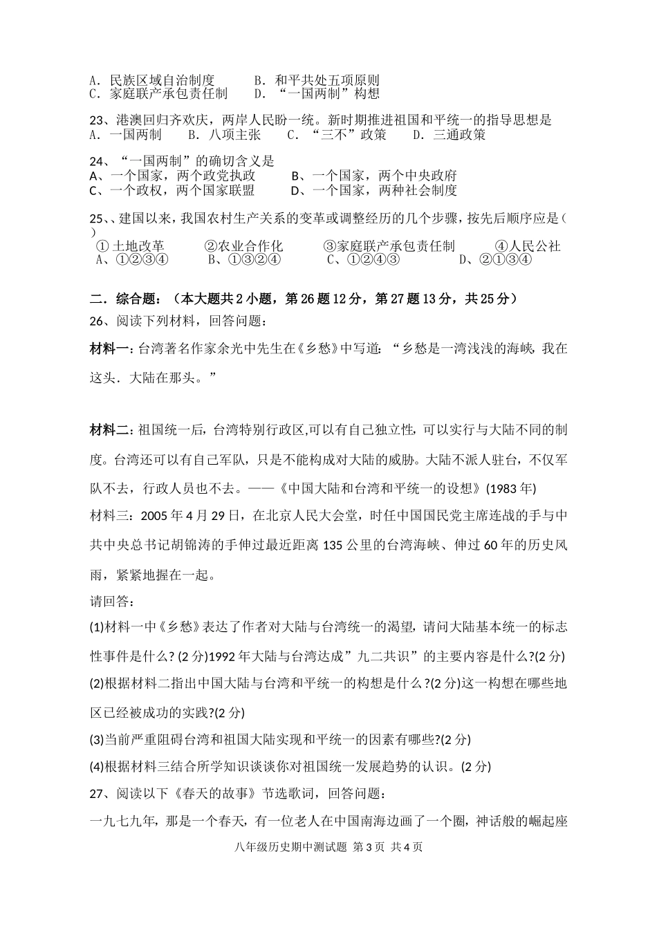 2014-2015学年度第二学期八年级历史期中试题_第3页