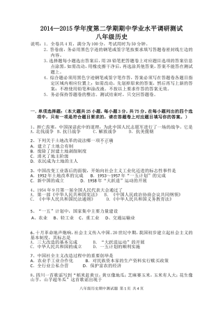 2014-2015学年度第二学期八年级历史期中试题