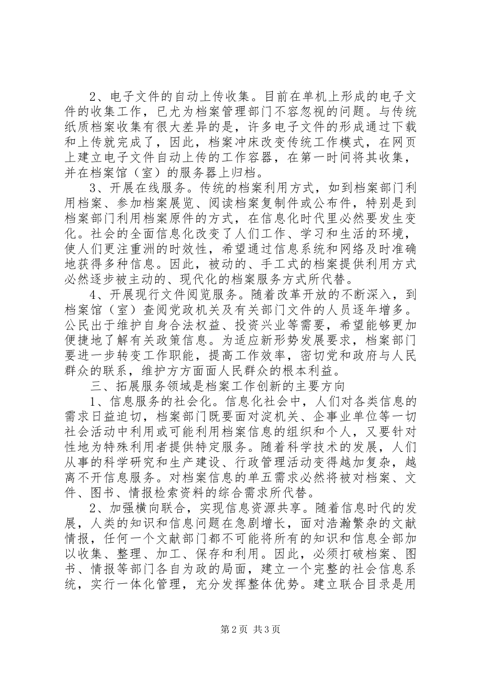 档案工作创新心得体会_第2页