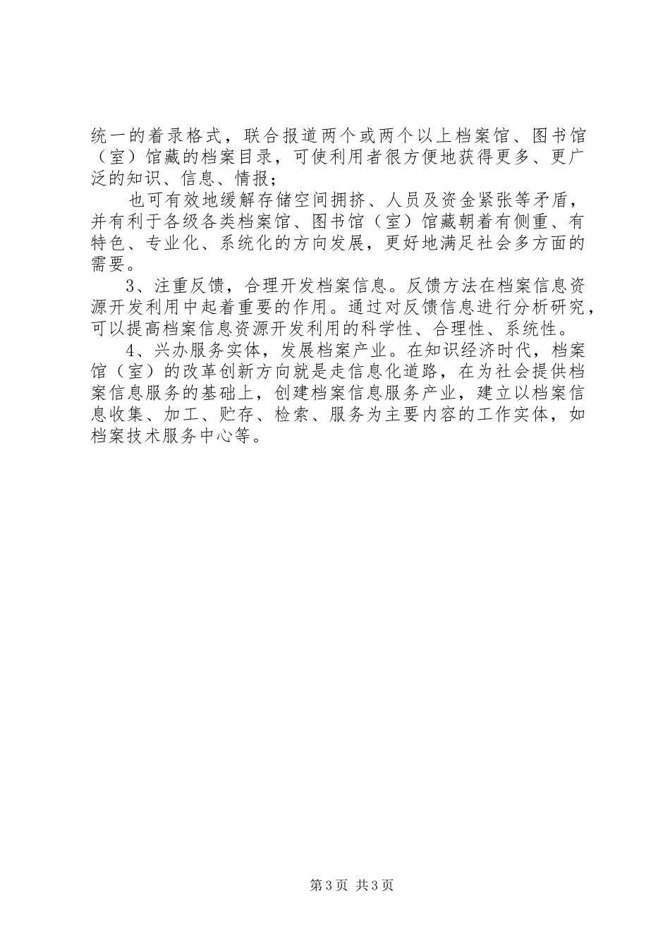 档案工作创新心得体会_第3页