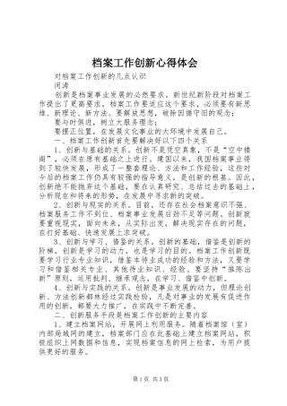 档案工作创新心得体会