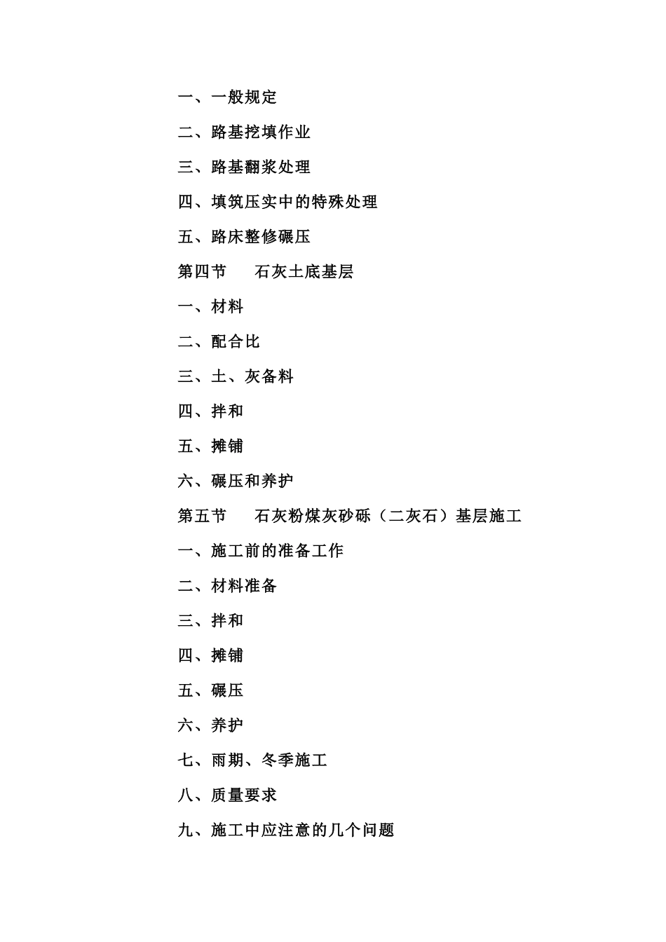 中心小区专项治理工程施工组织设计_secret_第3页