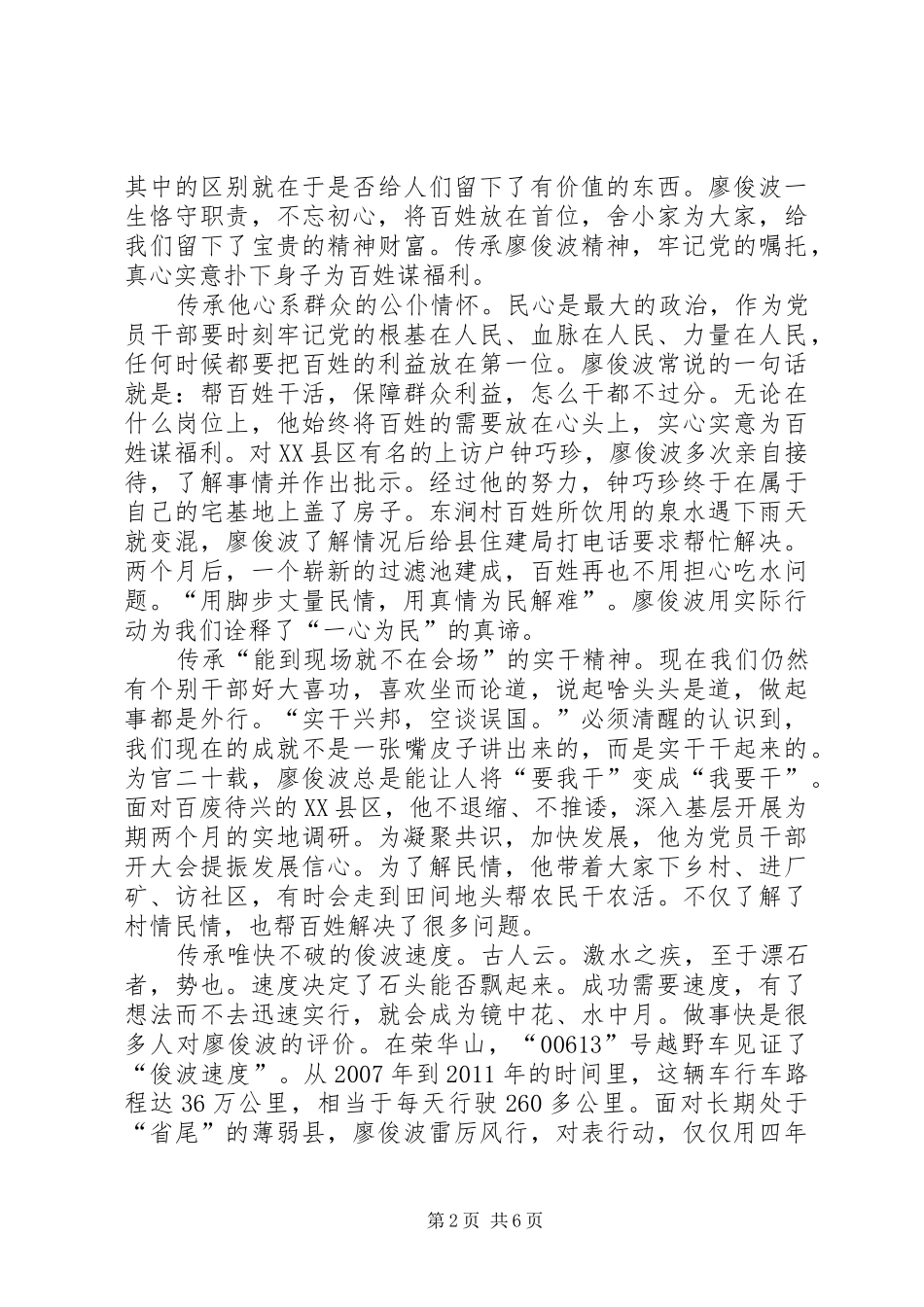 党员向廖俊波学习心得体会四篇_第2页