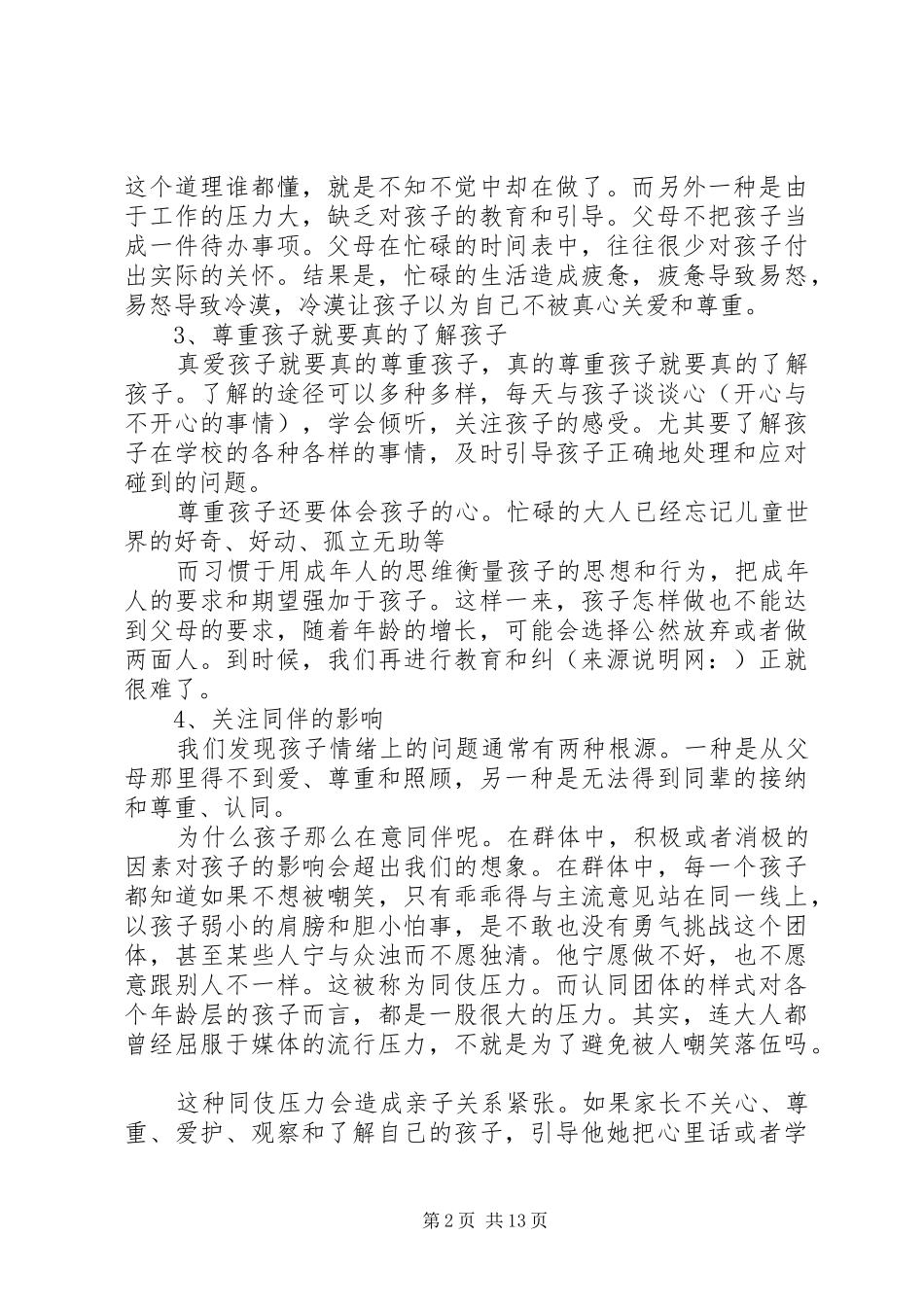 第一篇：社区教育心得体会_第2页